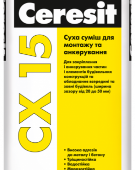 СХ 15 (25 кг) Смесь для анкеровки СERESIT /под заказ/