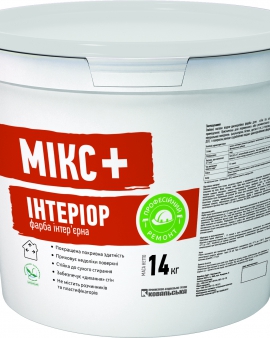 Мiкс+ Інтеріор краска интерьерная,14кг