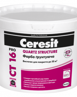 СТ 16 PRO (10 л) Грунтующая краска CERESIT