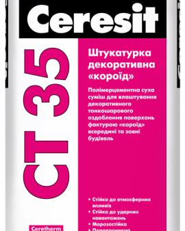 СТ 35 (25 кг) - Штукатурка "КОРОЕД" под покраску 2,5 мм белая Ceresit / под заказ/